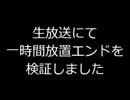 【実況】　魔女の家観光ツアー　【最終回】