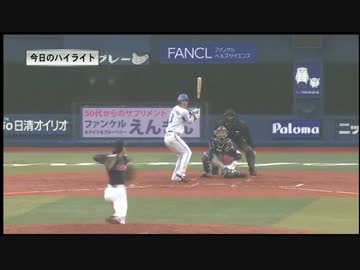 2015年4月5日　横浜DeNAベイスターズ対東京ヤクルトスワローズ　ハイライト