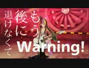 【演奏してみた】Warning!【ピアニカ】