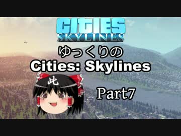 【街づくり実況】ゆっくりのCities: Skylines 【第7話】