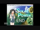 【初実況】かわいい少女と出会うために (ホントに)part final【SOLAR POWER】