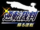 逆転裁判　蘇る逆転　弁当クイズ