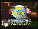 【ブラストドーザー】大人になってリベンジ【ゆっくり実況】part6