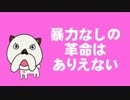 スケサン部！ムービー「革命」篇