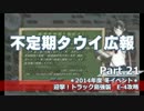 【ゆっくり実況】タウイ広報21　冬イベントE4攻略