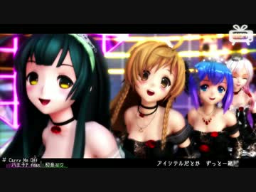 かこみき娘達で【Carry Me Off】