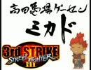 SFⅢ3rd 高田馬場ミカド 2015/04/04 月例大会 Part2