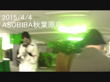 【サバイバルゲーム】そうだ、戦場に行こう 2015/4/4　～asobiba秋葉原店～