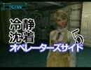 冷静沈着なヒャドのオペレーターズサイド実況プレイ Part5