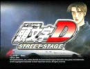 頭文字DSTREETSTAGE公式PV