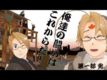 【APヘタリア】BATTLE OF HETALIAで遊びたい【未遂】その4