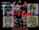 【COC】刀剣男士に実際にあったオフセをやってもらった 解説編