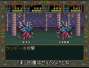 【実況】ドラゴンスレイヤー英雄伝説II【SFC】 part46