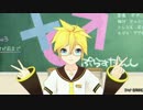 【鏡音レン】＋♂（プラス男子）【MMDモーショントレース中】　