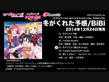 【ニコカラ】冬がくれた予感(off vocal)