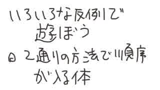 よくわからない数学 色々な反例で遊ぼう 2 通りの方法で順序が入る体