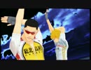 【ペダルMMD】エース二人のリスキーゲーム