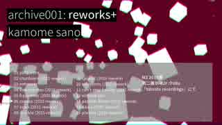 【M3 2015春】kamome sano - archive001:reworks+ 【クロスフェード】