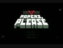 Papers, Please を雑談プレイ　part1