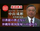 【超拡散！】5・9沖縄祖国復帰43周年靖国集会】告知動画.mp4