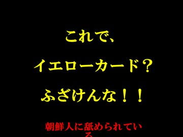 【極悪サッカー】韓国代表キム・ミンヒョクが、金崎選手の顔面 2015/04/03