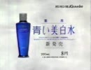 青い美白水CM