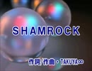 【カラオケ】　SHAMROCK　UVERworld　【off vocal】