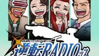 【逆転裁判シリーズ非公式応援ラジオ】逆転RADIOッス【その1】