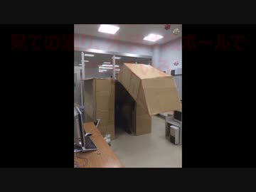 段ボールでコックピットを作ってみた！！（チームSSG)