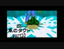 【風のタクト】勇者志願の女子２人が実況してみた！part10
