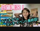 【実況・白猫プロジェクト】4/1ネタ？w ヨシオ・イベント最終話っ！