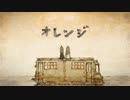 『オレンジ』を歌ってみた 【ゆめみん】