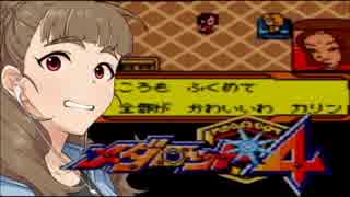 神谷奈緒のメダロット４ ６－１メダル