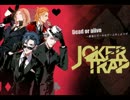 【うたの☆プリンスさまっ♪】JOKER　TRAP【歌ってみた】