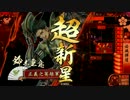 【戦国大戦】本願寺erが気長に正一位を目指す～23～【正二位E】