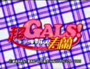超GALS！寿蘭　OP　日本語版