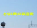 【重音テト】となり町の笑店街【オリジナル曲】