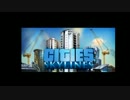うっさんのCities Skylines「うーちゃん☆わ～るど」観光① (2015/04/04)