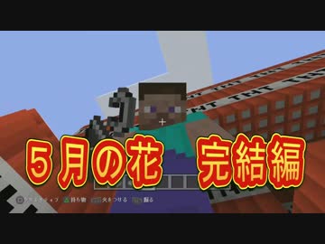 Minecraft Ps3版 クリエイティブ 空中高速移動のやり方 ニコニコ動画