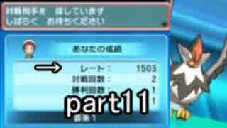 【実況】ムクホーク系統で勝利を目指すポケモンバトル part11【ORAS】