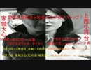 犯罪者をぶっつぶせ!!!上西小百&家城大心(Eradicate Crime)