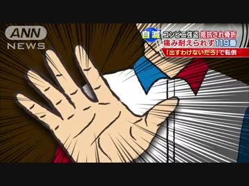 ホモと見るコンビニ強盗.114514