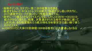 【ACVD】新規さんの為の講座番外編part.4(武装篇その3)