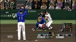 【プロスピ15】4/7 横浜DeNAベイスターズvs阪神タイガース～前半～