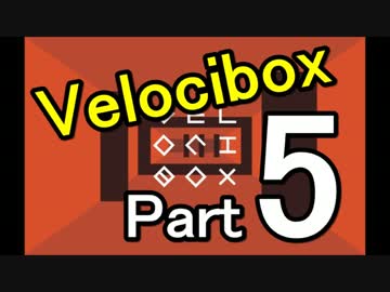 【実況】 箱が高速で駆け抜けるゲーム Velocibox 【Part 5】