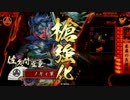 【戦国大戦】復帰勢の天下への采配　その4【正二位D】