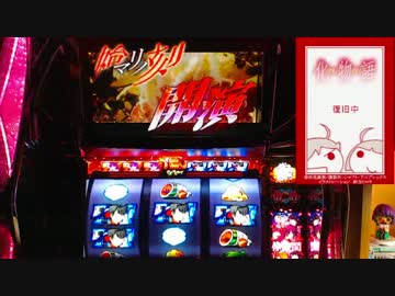 パチスロ実機配信　化物語　設定6　其の四拾