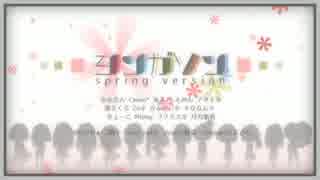 シンガソン ❀Spring Version❀ 13girls