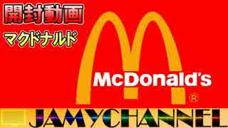 【開封動画】 マクドナルドのトレカ買ってみた！