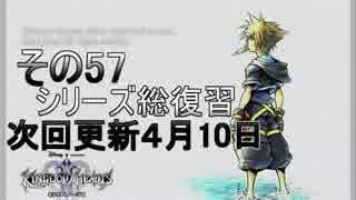 【実況】　KINGDOMHEARTS２　HDで振り返る　その57